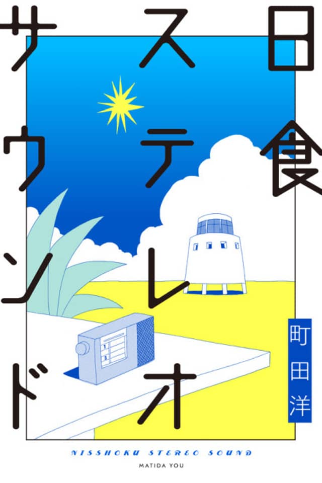 Nisshoku Stereo Sound