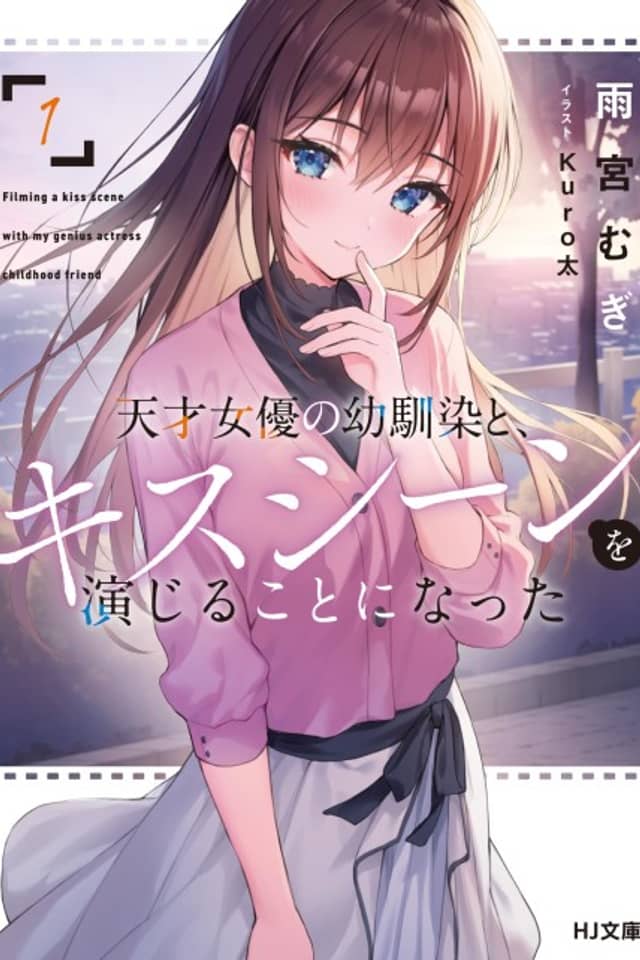 Tensai Joyuu no Osananajimi to, Kiss Scene wo Enjiru Koto ni Natta