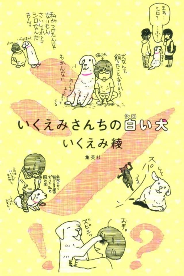 Ikuemi-san Chi no Shiroi Inu