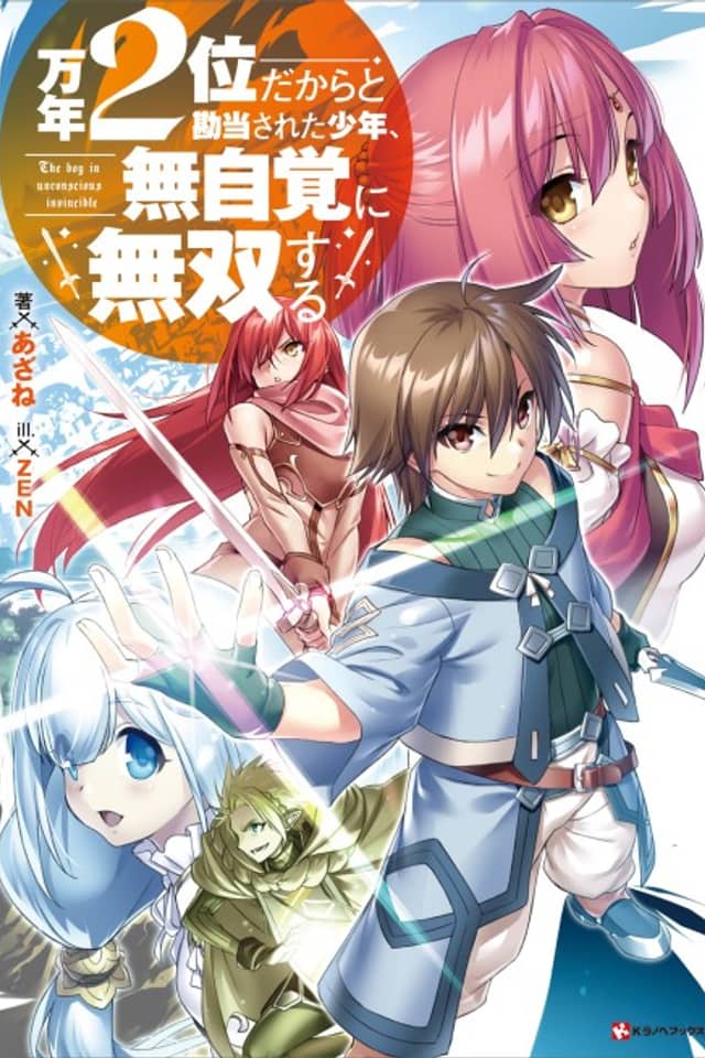 Mannen 2-i Dakara to Kandou Sareta Shounen, Mujikaku ni Musou Suru