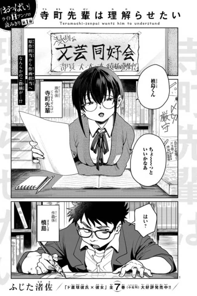 Teramachi-senpai Wants Him to Understand