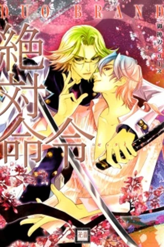Goshintou