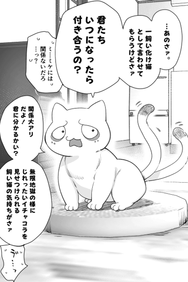 Even Though She's the Losing Heroine, The Bakeneko-chan Remains Undaunted