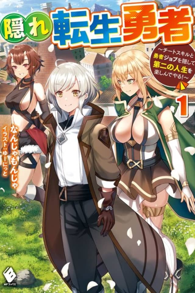 Kakure Tensei Yuusha: Cheat Skill To Yuusha Job wo Kakushite Daini no Jinsei wo Tanoshin de Yaru!