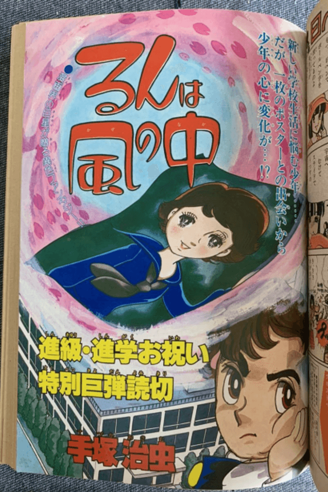 Lunn wa Kaze no Naka