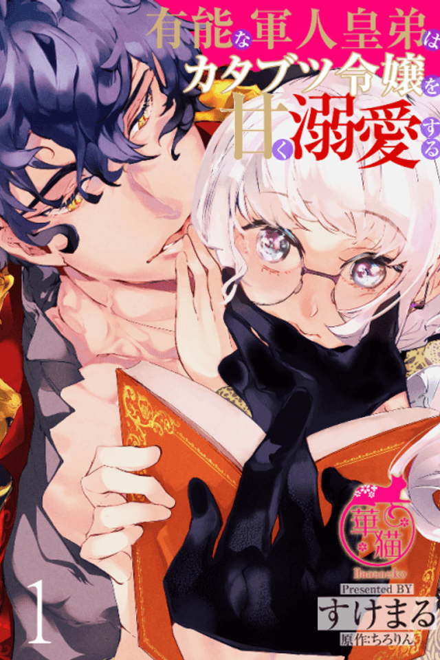 A Capable Military Prince Showers Sweet Indulgence Upon a Straight-Laced Bookworm