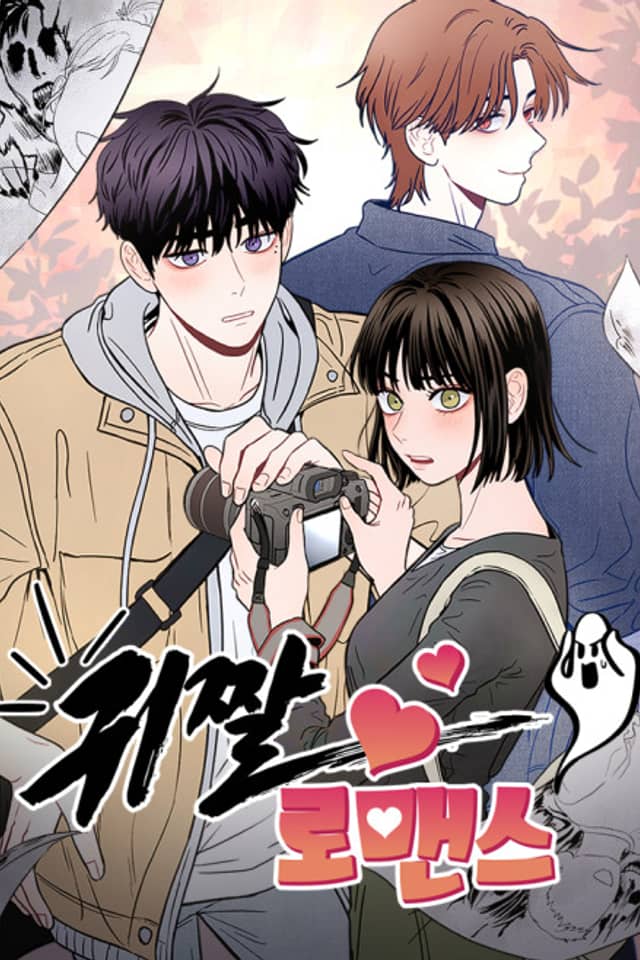 Gwijjal Romance