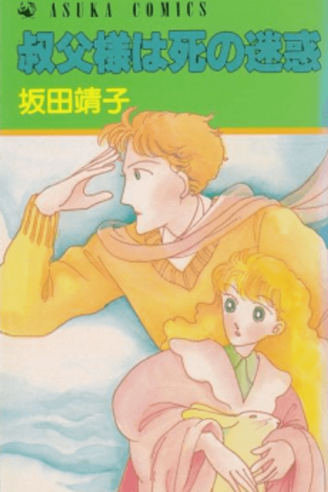 Oji-sama wa Shi no Meiwaku