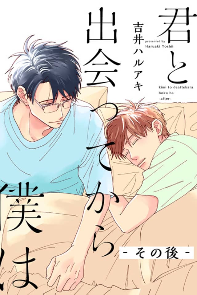 Kimi to Deatte kara Boku wa: Sonogo