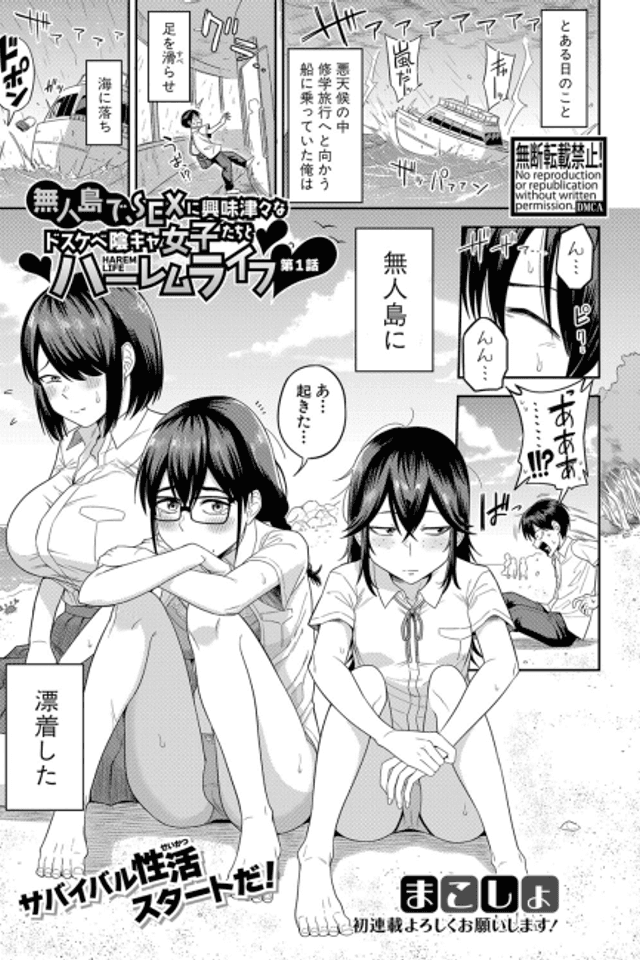 Mujintou de, SEX ni Kyoumi Shinshin na Dosukebe InCha Joshi-tachi to Harem life