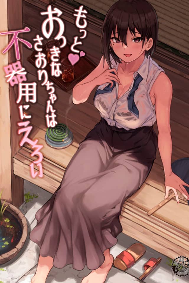 Motto Okki na Saori-chan wa Bukiyou ni Eroi