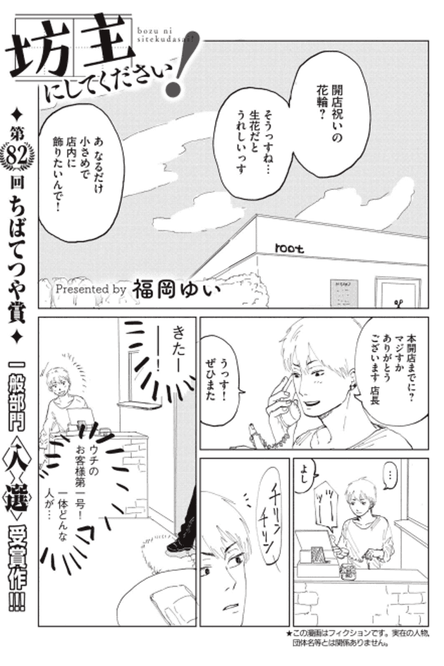 Bouzu ni Shitekudasai!