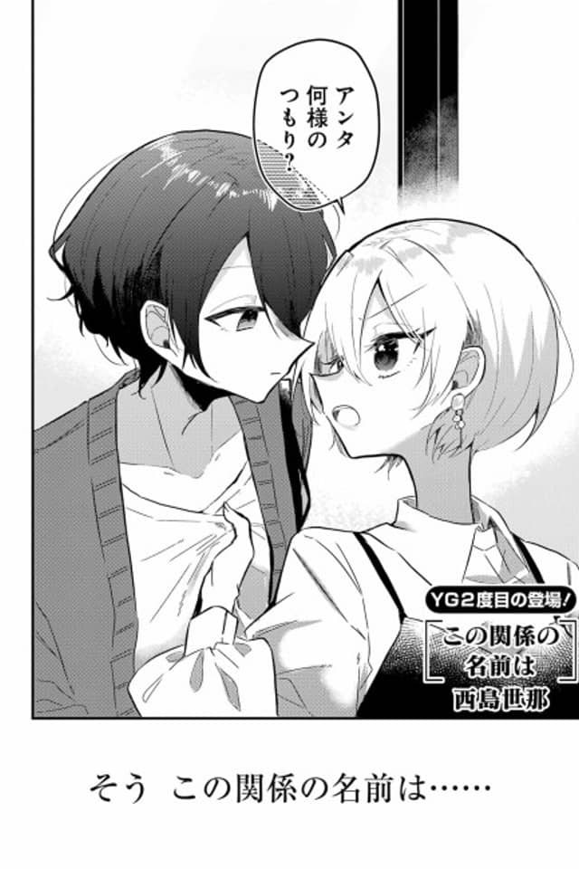 Kono Kankei no Namae wa