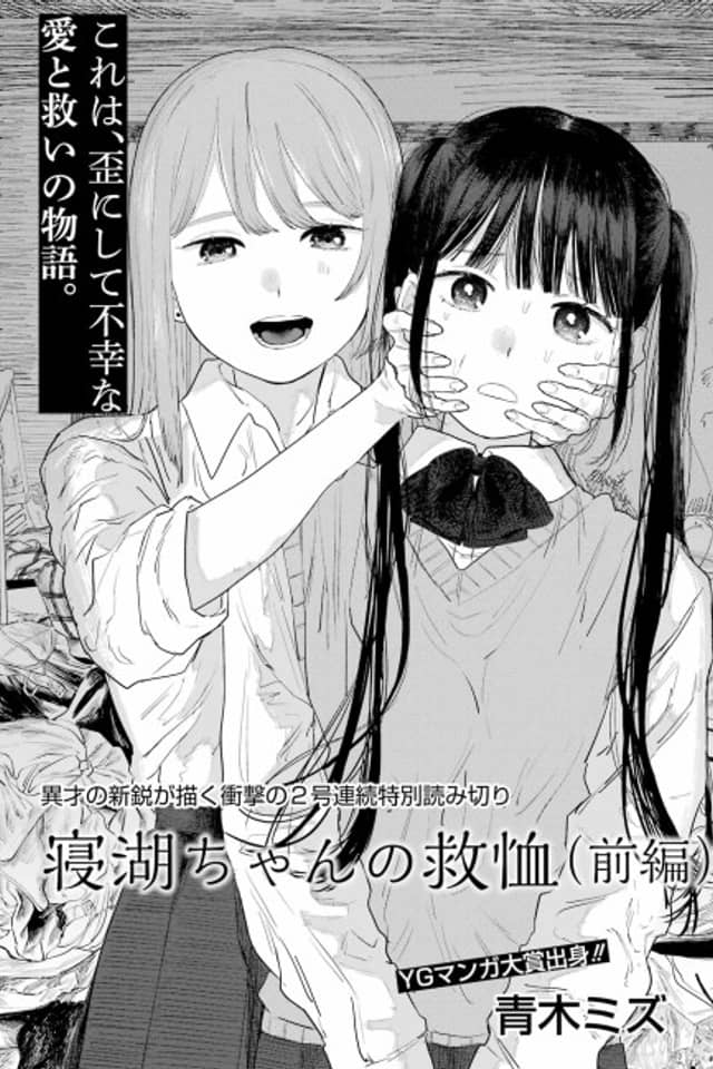 Neko-chan no Kyuujutsu