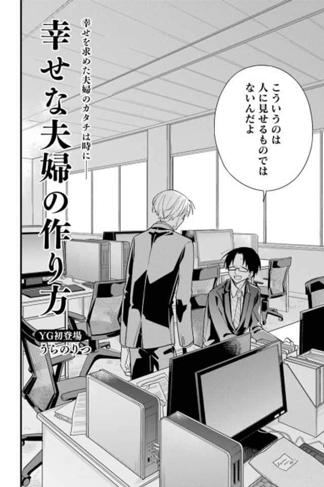 Shiawase na Fuufu no Tsukurikata
