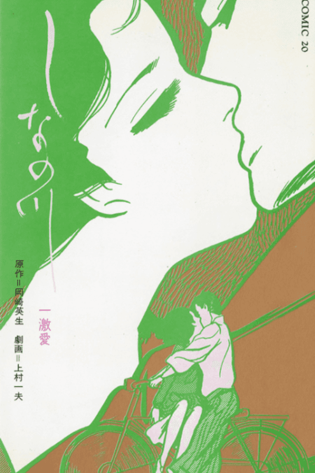 Shina no Kawa