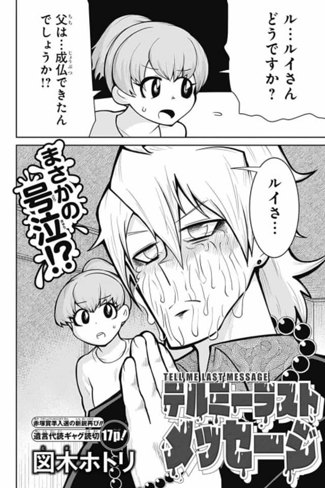 Terumi Last Message