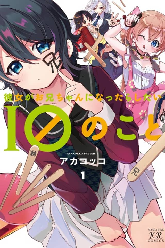Kanojo ga Onii-chan ni Nattara Shitai 10 no Koto