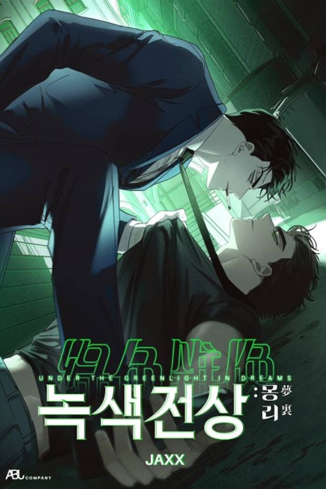 Under the Greenlight: In Dreams