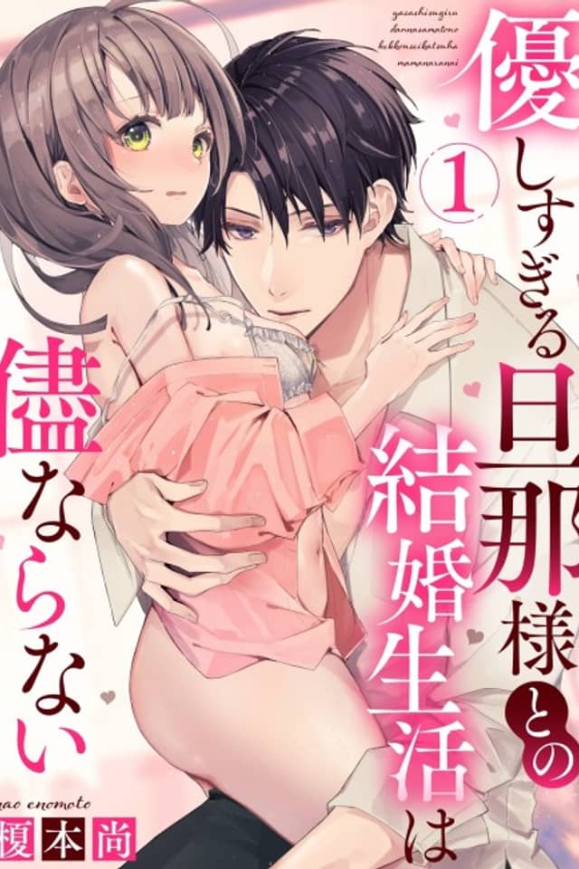 Yasashi Sugiru Danna-sama to no Kekkon Seikatsu wa Mamanaranai