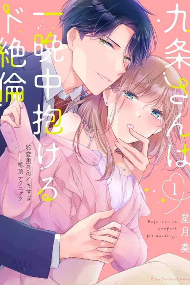 Kujou-san wa Hitobanjuu Idakeru do Zetsurin: Hyouhen Danshi no Ikisugi Zetchou Technique