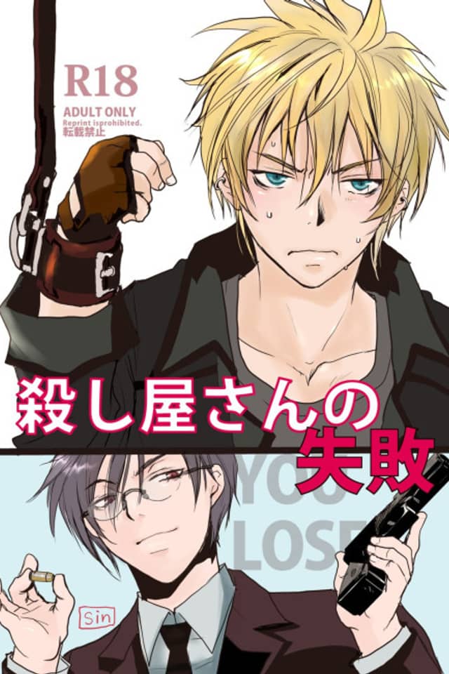 Koroshiya-san no Shippai