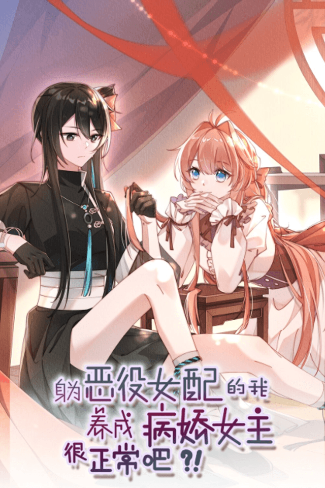Is it Normal to Raise a Yandere Heroine as a Villainess ?!