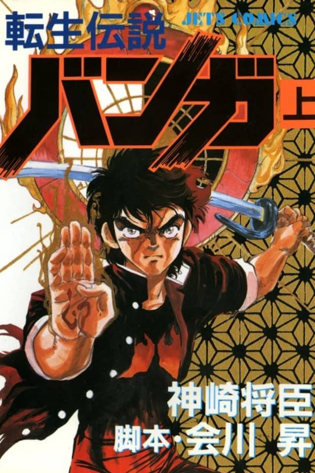 Tensei Densetsu Banga
