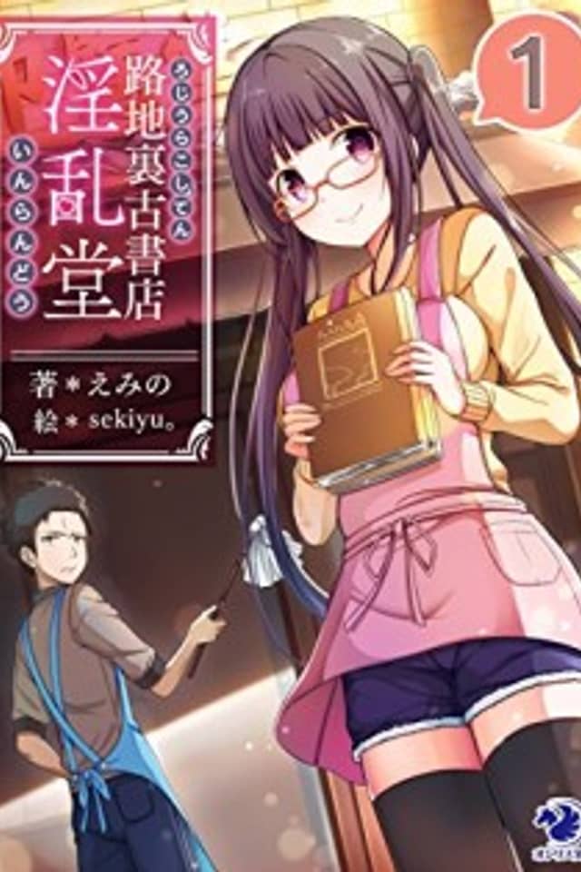 Rojiura Koshoten: Inrandou