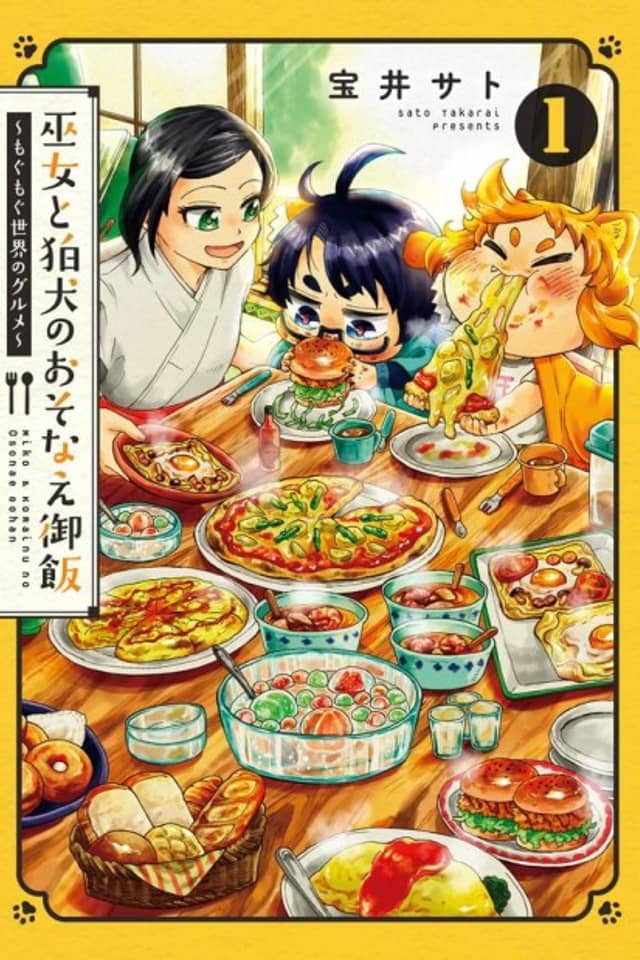 Miko to Komainu no Sonae Gohan: Mogu Mogu no Sekai Gourmet
