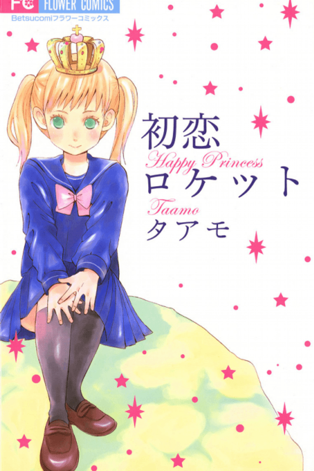 Hatsukoi Rocket