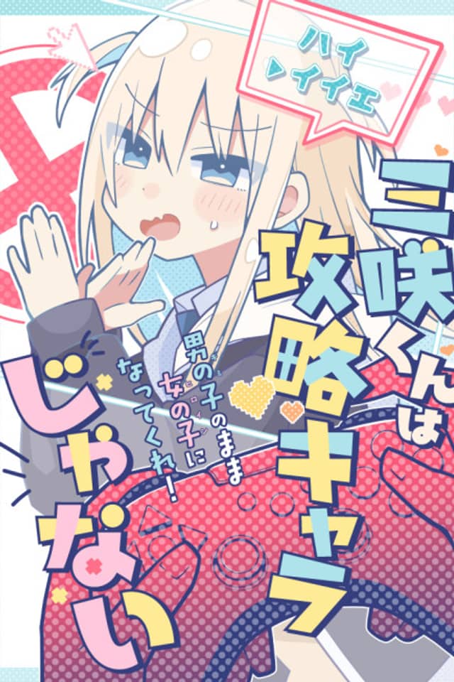 Misaki-kun wa Kouryaku Chara Janai (Pre-Serialization)