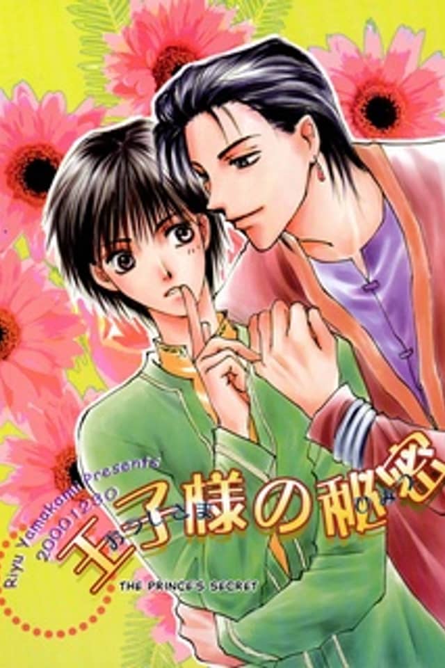 Ouji-sama no Himitsu