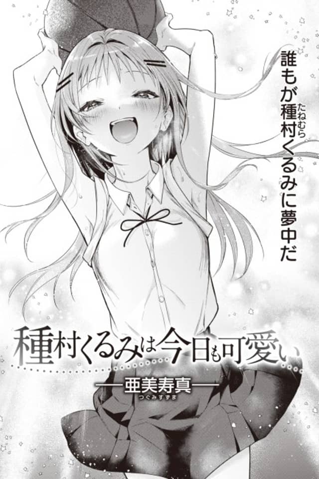 Tanemura Kurumi wa Kyou mo Kawaii