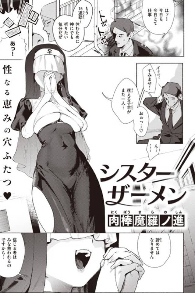 Sister Semen