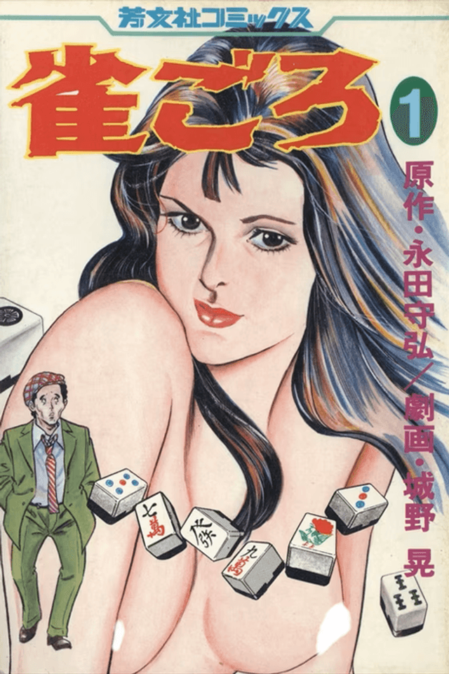 Suzume Goro