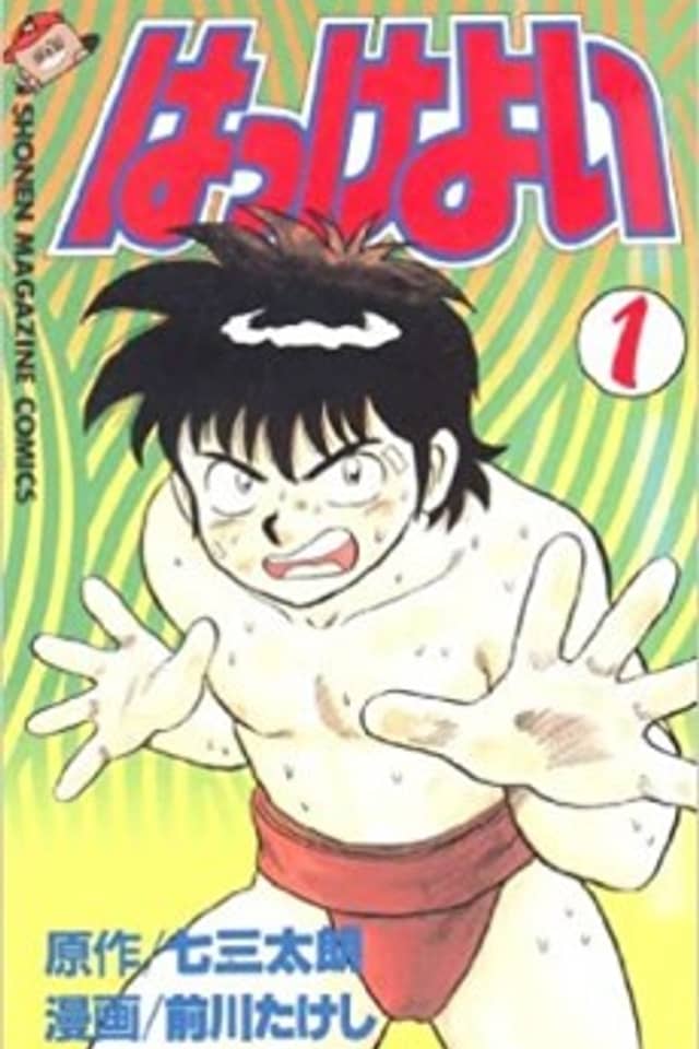 Hakkeyoi