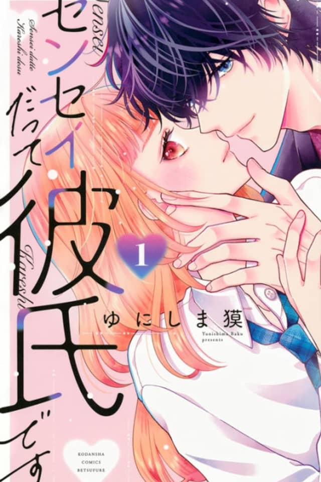 Sensei Datte Kareshi Desu