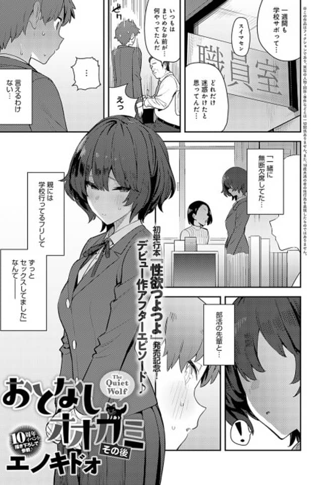 Otonashi Ookami Sonogo