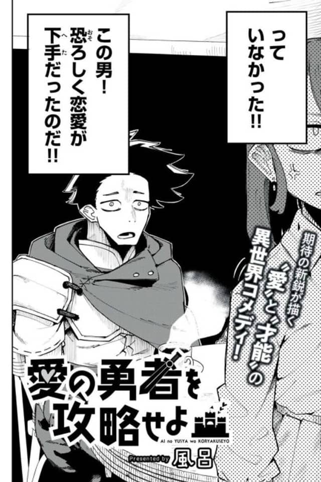Ai no Yuusha wo Kouryakuse yo