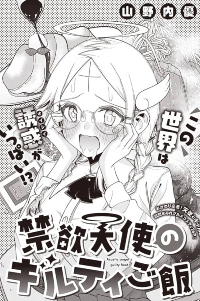 Kinyoku Tenshi no Guilty Gohan