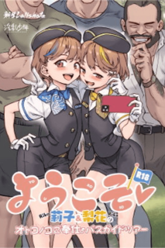 Youkoso Riko & Rika no Otokonoko Gohoushi ♂ Bus Guide Tour