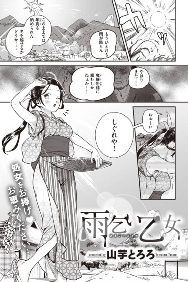 Rain-Maker Girl