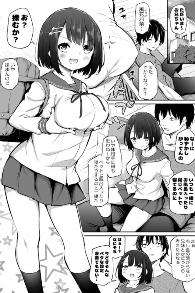 Kyorikan ga Bug-tteru Kyoudai