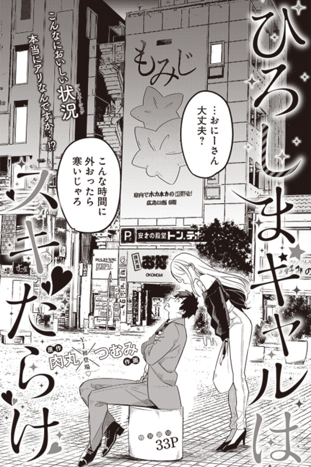 Hiroshima Gyaru wa Suki Darake