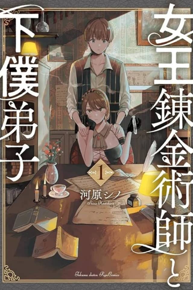 Joou Renkinjutsushi to Geboku Deshi