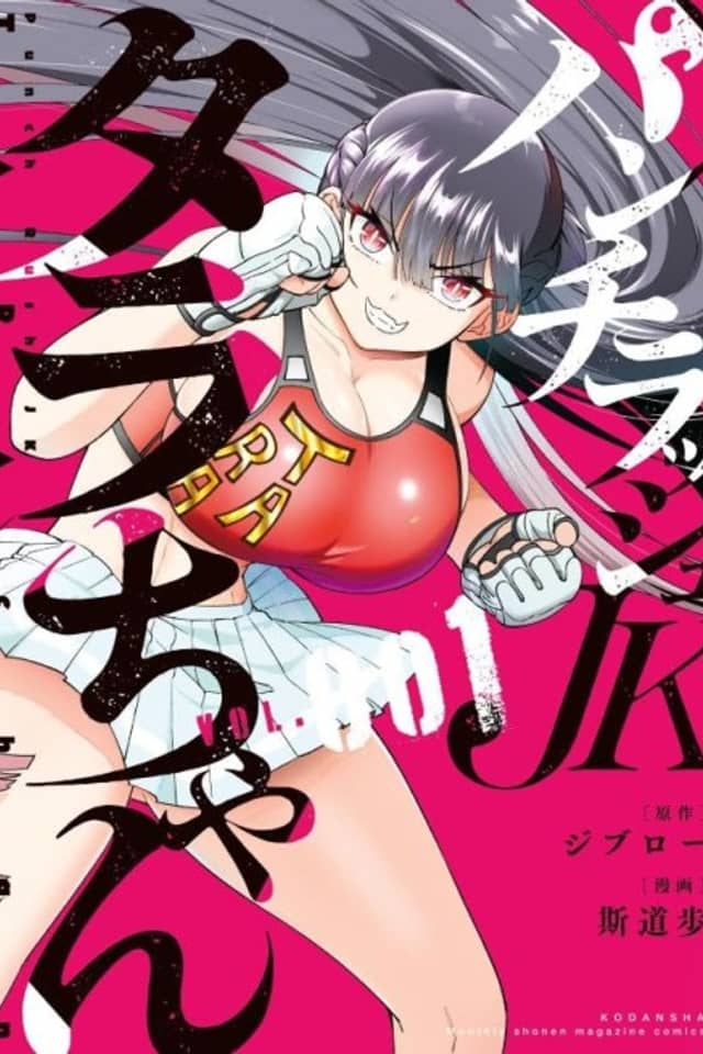 Punch Rush JK Tara-chan