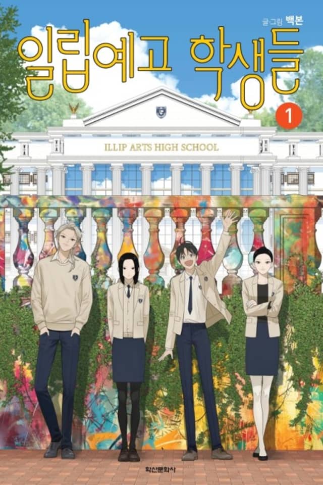The Students of Illip Arts High
