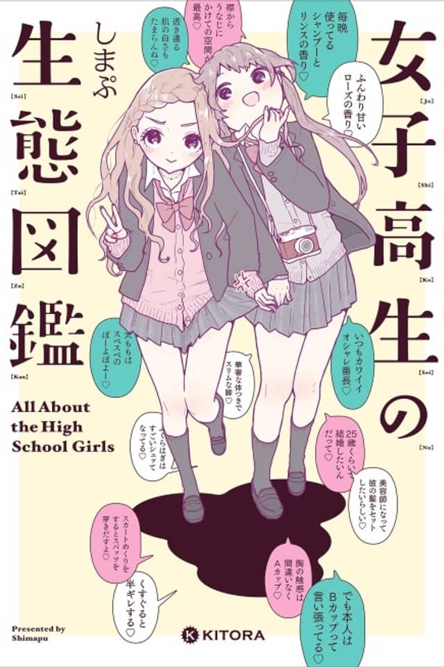 All About the High School Girls