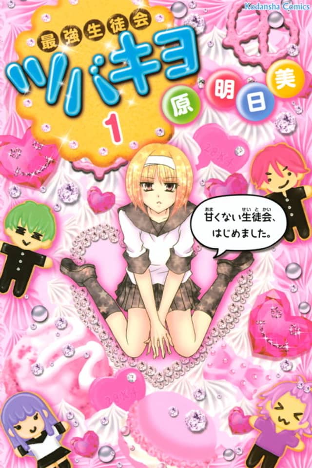 Saikyou Seitokai Tsubakiyo